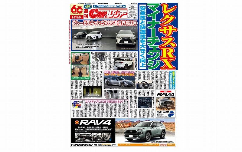 週刊Car&レジャー 第2676号　6月7日発売